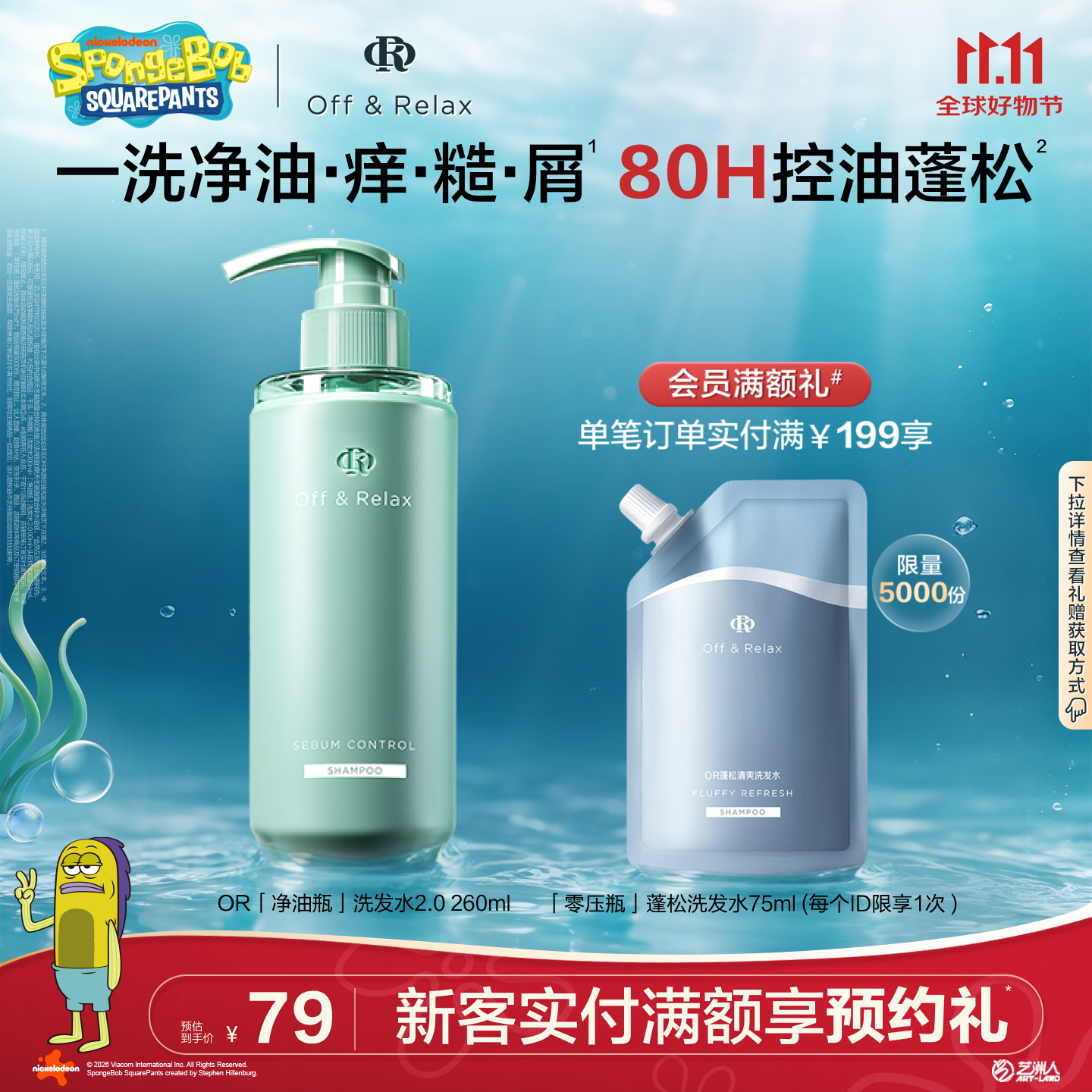 Off&Relax净源控油洗发水 or控油持久蓬松无硅油男女生洗发露护发液套装 【便携钜惠】控油洗发水260ml