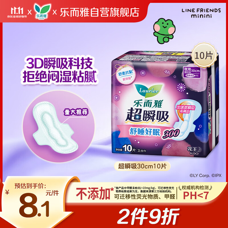 乐而雅花王超瞬吸纤巧夜用护翼型卫生巾30cm10片姨妈巾京东自营新国标