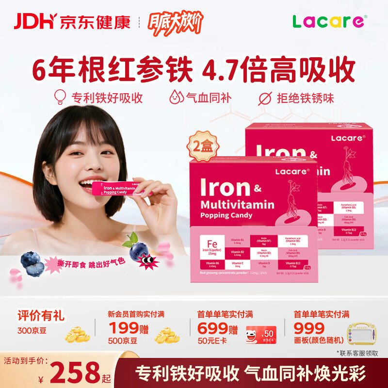 Lacare乐佳善优女性成人补铁剂补气血红参铁多维补气血女性滋补品 改善睡眠 21条*2盒 原装进口