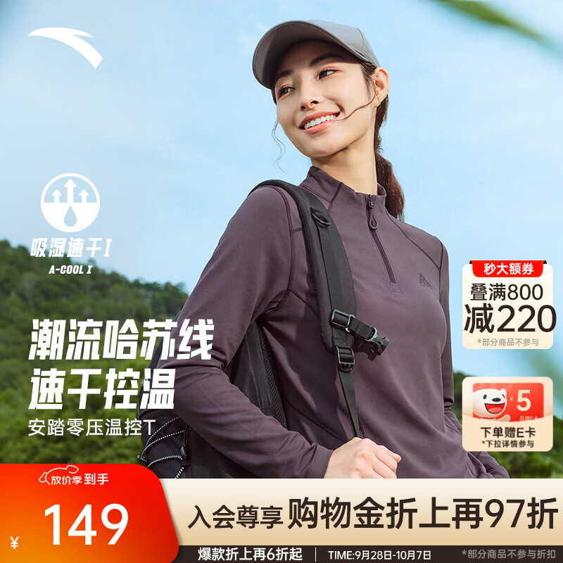 安踏零压温控T丨哈苏线速干半拉链长袖t恤女2026新款撞色修身显瘦上衣 【智能调温+吸湿速干】霓光紫 -2 XS (女155)