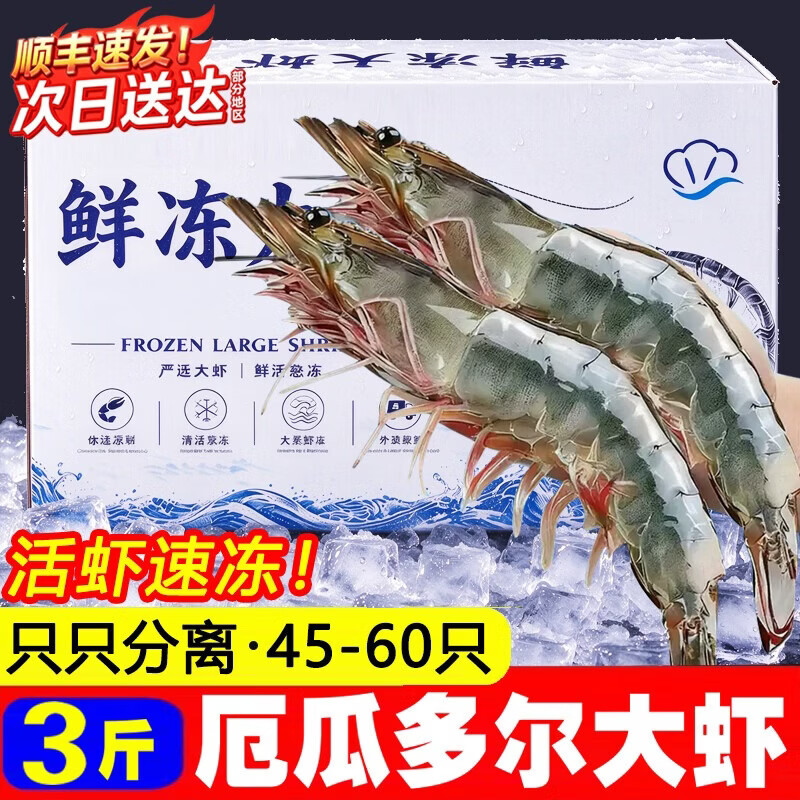 百鲜洽原装进口特大厄瓜多尔白虾盐冻大虾南美白虾海虾单冻多规格可选 【盐冻45-60只】个大饱满 鲜活速冻 3斤(净重) 