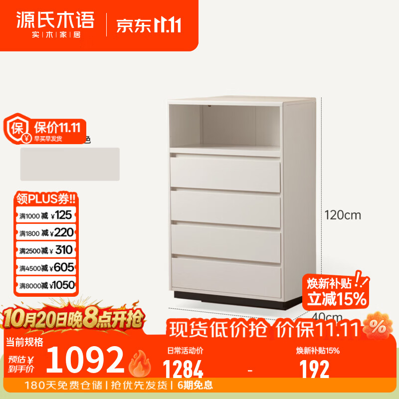 源氏木语铁艺斗柜现代简约斗橱卧室白色磁吸边柜家用金属储物柜 0.8米斗柜(800*400*1200mm)整装
