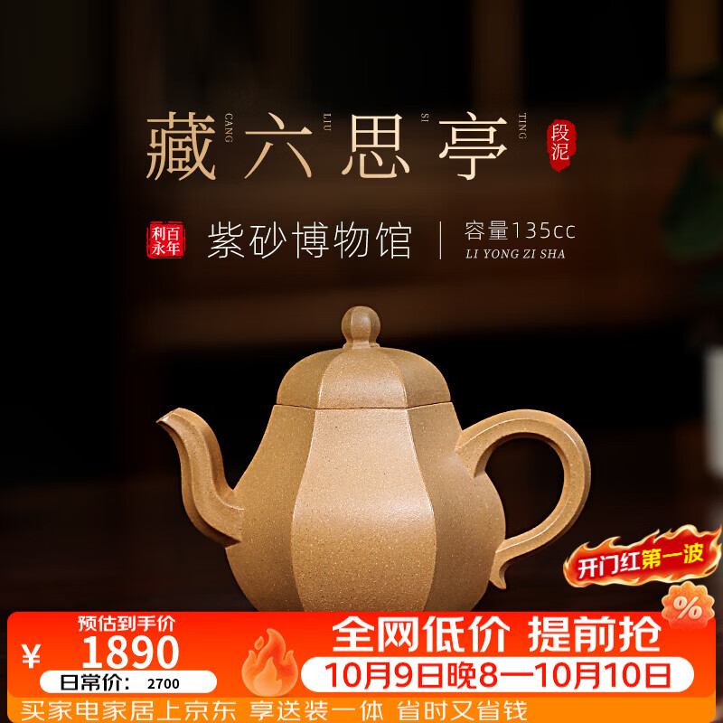百年利永宜兴紫砂壶纯手工原矿段泥藏六思亭花器功夫泡茶具送长辈礼物 藏六思亭 135ml