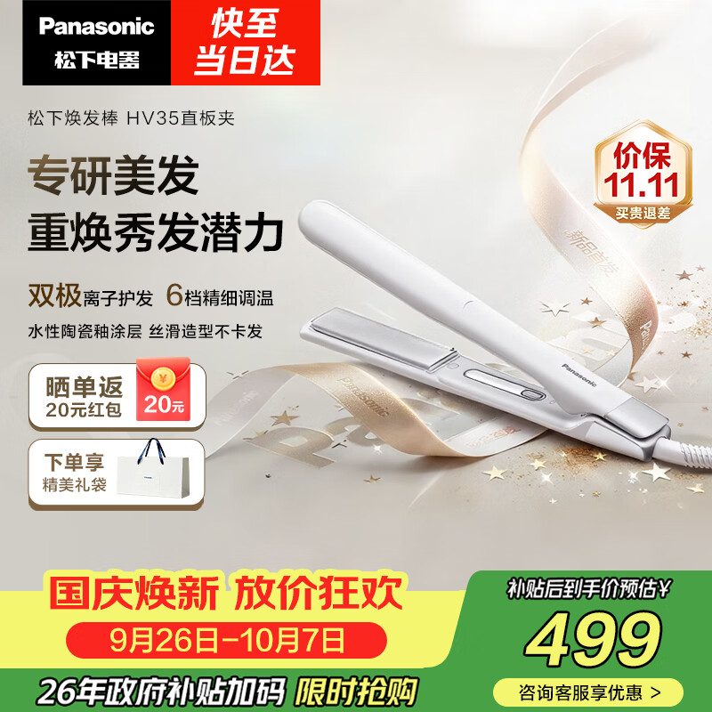 松下卷/直发器 573.22元 - 折送网