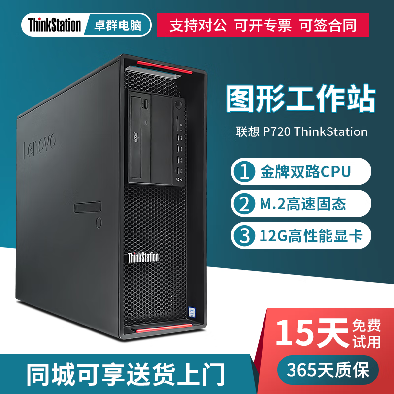 联想thinkstation p720/p920 二手图形工作站主机至强金牌视频渲染