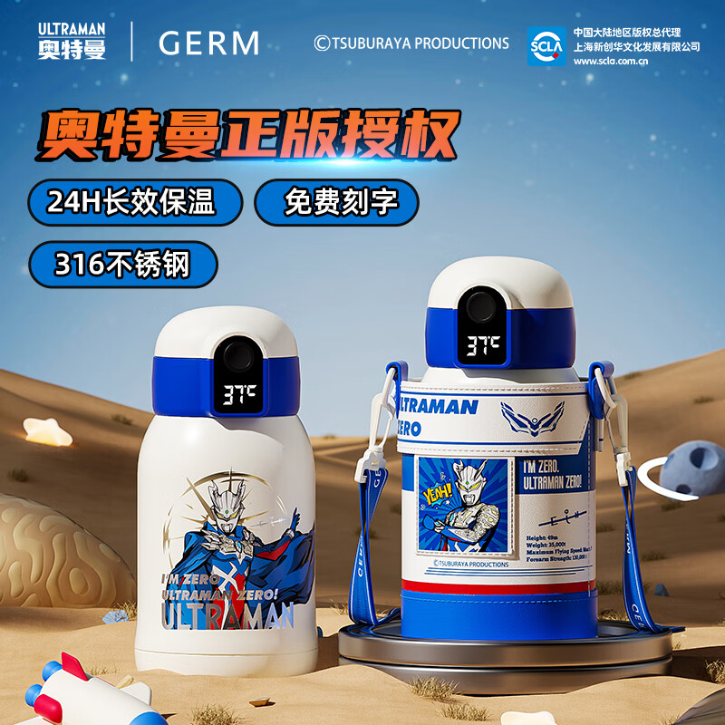格沵（germ）奥特曼儿童保温杯数显两盖杯子316带杯套男孩子水壶水杯吸管杯 赛罗500ml