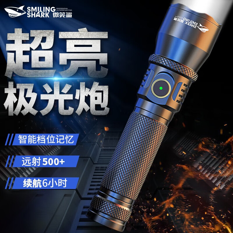 微笑鲨 手电筒强光超亮小型户外超长续航远射充电LED灯家用便携照明灯应急灯 【强光手电】续航时间6小时