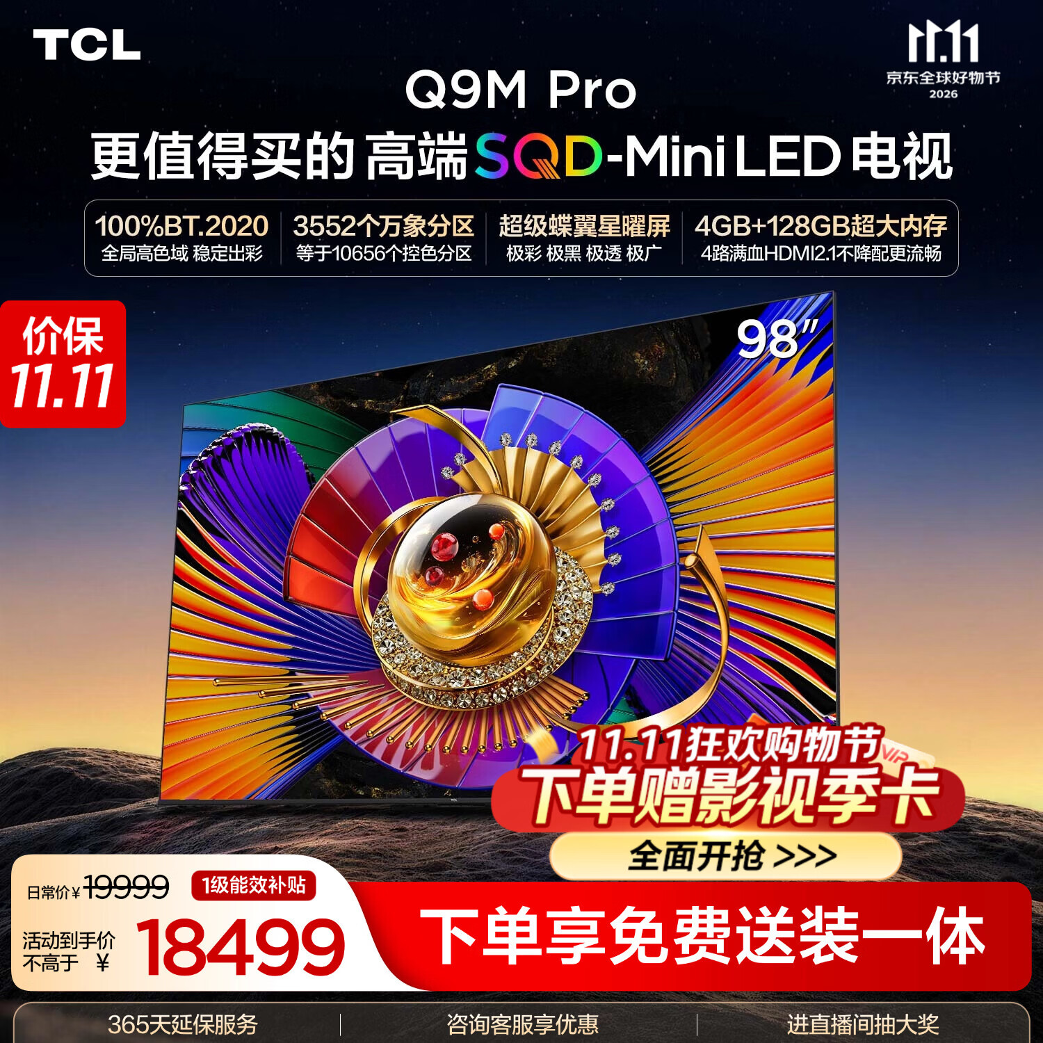 TCLSQD-MiniLED电视 98Q9M Pro 98英寸 100%全局高色域 4GB+128GB超大内存Q9L Pro升级 2026新款100寸