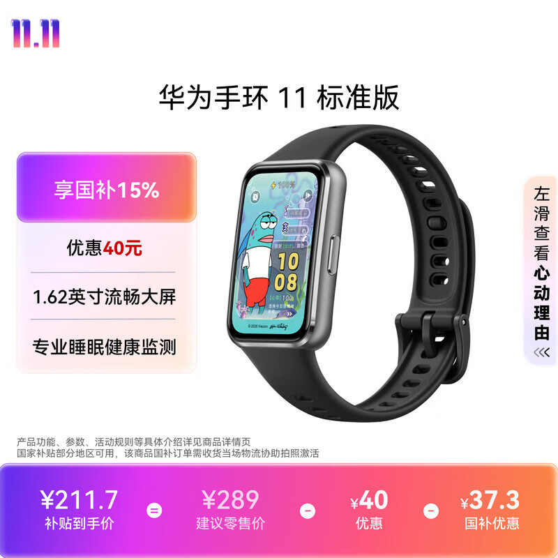 华为手环11 标准版 羽砂黑铝合金表壳1.62英寸流畅大屏睡眠健康监测实况窗华为智能运动手环