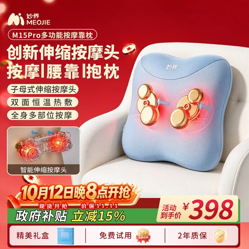 妙界M15Pro腰部按摩仪器腰背按摩仪伸缩揉捏肩颈腰腿热敷全身按摩腰带办公腰靠抱枕 蓝