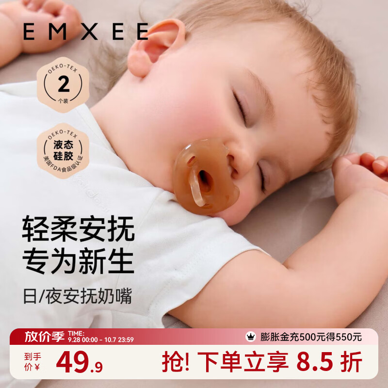 嫚熙（EMXEE）婴儿安抚奶嘴新生儿宝宝0-3到6个月以上硅胶仿真母乳哄睡 日款+夜款
