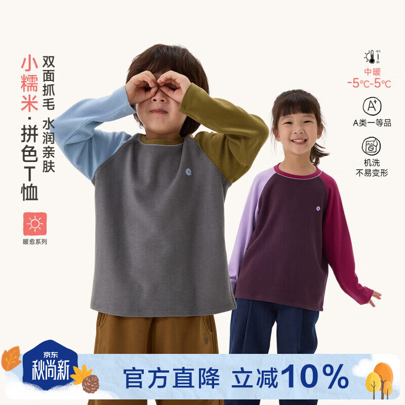 Q21【小糯米】儿童拼色长袖T恤男女童吸湿发热A类打底上衣 桑眠红 120 cm