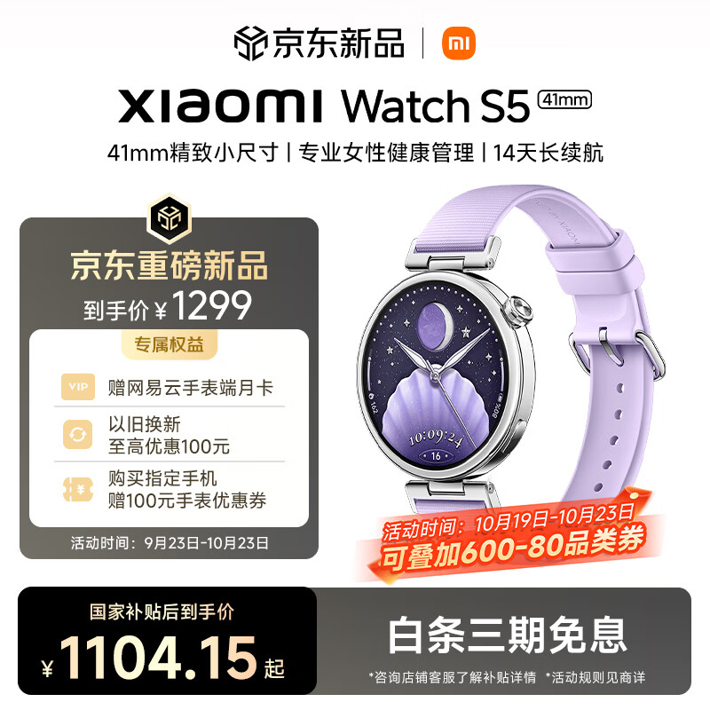 小米Xiaomi Watch S5 41mm 香芋紫 时尚智能手表 国家补贴 【明星同款】14天长续航女性健康管理送女友