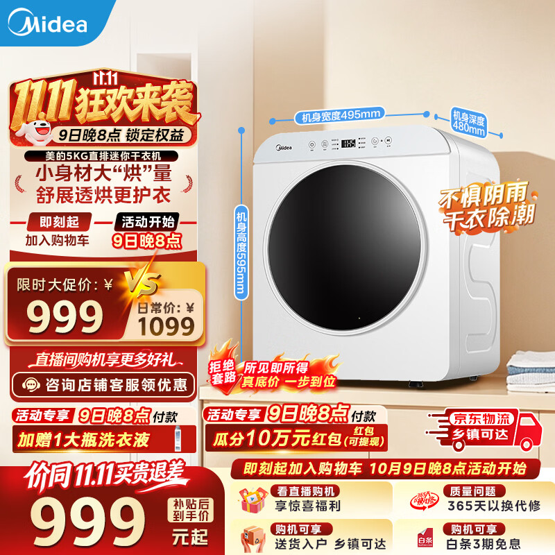 美的（Midea）全自动5公斤迷你烘干机 3D立体透烘全域多维除菌 三重毛屑过滤小体积大容量以旧换新 MH50V66E