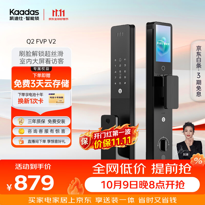 凯迪仕（KAADAS）智能门锁 可视猫眼室内屏人脸识别密码锁指纹智能锁 Q2 FVP V2