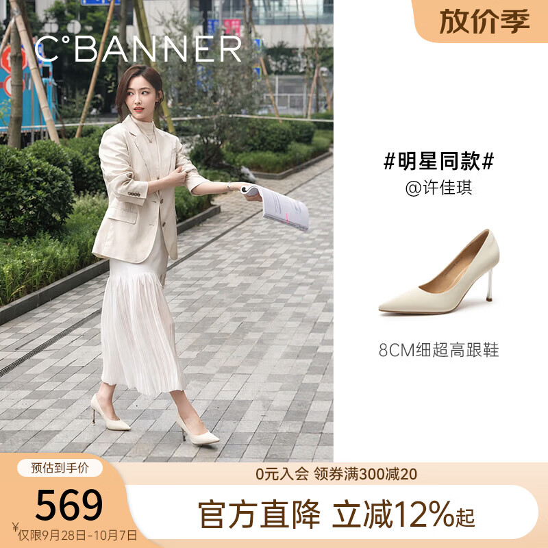千百度（C.BANNER）细超高跟鞋女2026新款秋季裸色尖头法式通勤真皮浅口单鞋 米白色 38 (240mm)