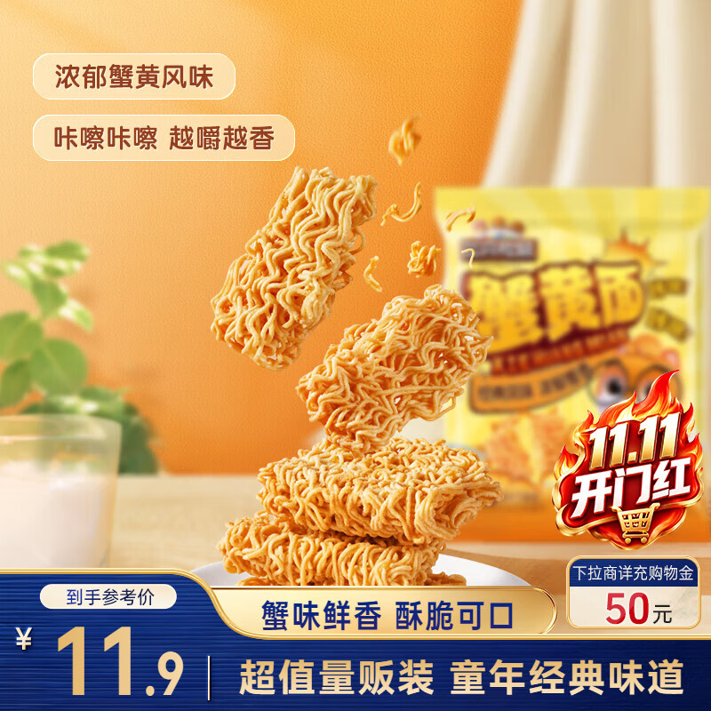三只松鼠蟹黄面14g*32小包量贩装夜宵追剧解馋干吃酥脆童年经典膨化零食