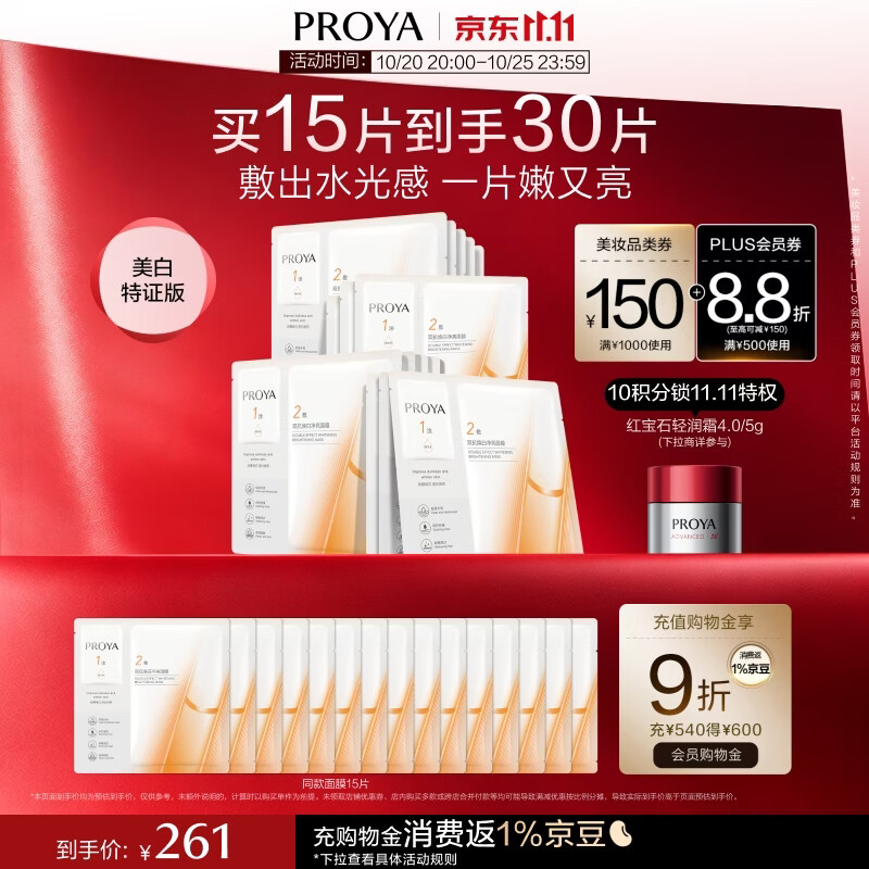 珀莱雅双抗面膜组合15片 赠 15片 124.8元 - 线报酷 珀莱雅双抗面膜组合15片 赠 15片 124.8元 - 线报酷