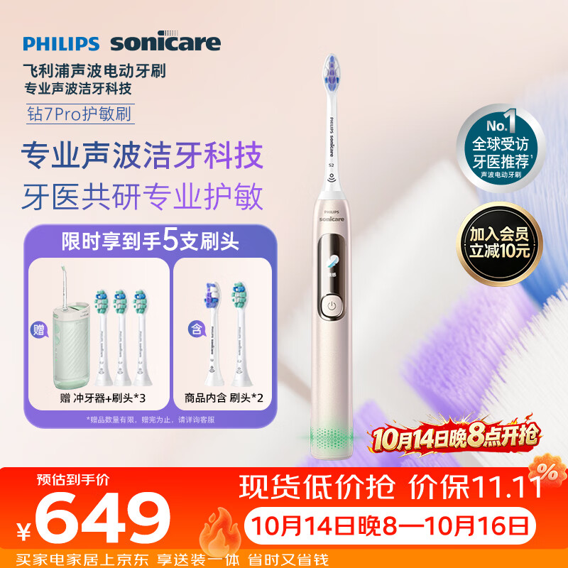飞利浦（PHILIPS）声波电动牙刷钻石7Pro 7倍清洁 专业护龈护敏2刷头 保价双11 送礼HX3892/04金