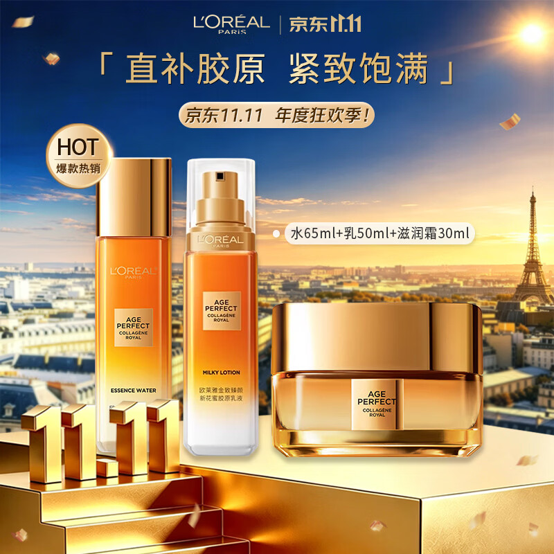 欧莱雅小蜜罐水乳面霜套装65ml+50ml+30ml滋润版体验装礼物送女友