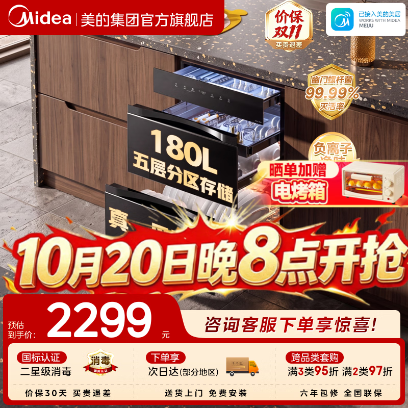 美的消毒柜嵌入式家用180L五层 母婴级奶瓶厨房餐具碗柜碗筷 不锈钢紫外线碗柜 200B05 二星级 180L 200B05