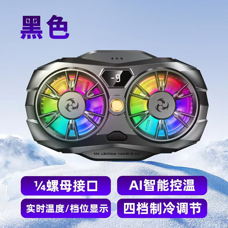 【工厂直发】手机散热器电竞款静音 散热器半导体双核制冷K19 结冰磁吸AI控温风扇 K19黑色
