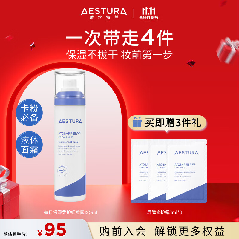 瑷丝特兰(AESTURA) 细喷雾120ml保湿柔护oliveyoung妆前补水喷雾舒缓爽肤水干敏护肤 细喷雾120ml*1【细密柔雾】 京东折扣/优惠券