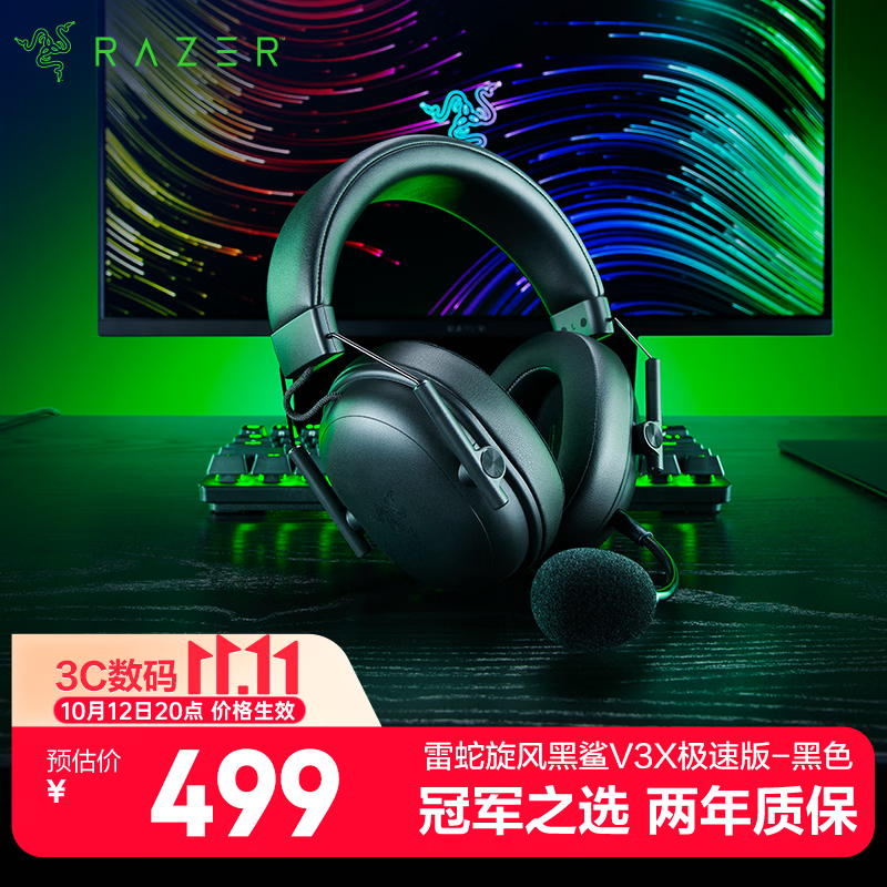 雷蛇（Razer）旋风黑鲨V3 X极速版 无线头戴式电竞游戏耳机耳麦 三模 可拆麦克风 三角洲EQ调节 CSGO 吃鸡 黑色 