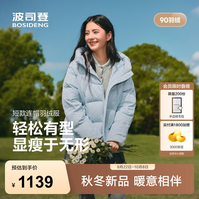 波司登（BOSIDENG）26年秋冬新款90绒羽绒服女款短款连帽时尚百搭保暖外套B260245202 【店长推荐】天蓝字母提花9CK5 M 165/88A 体重约110-120斤
