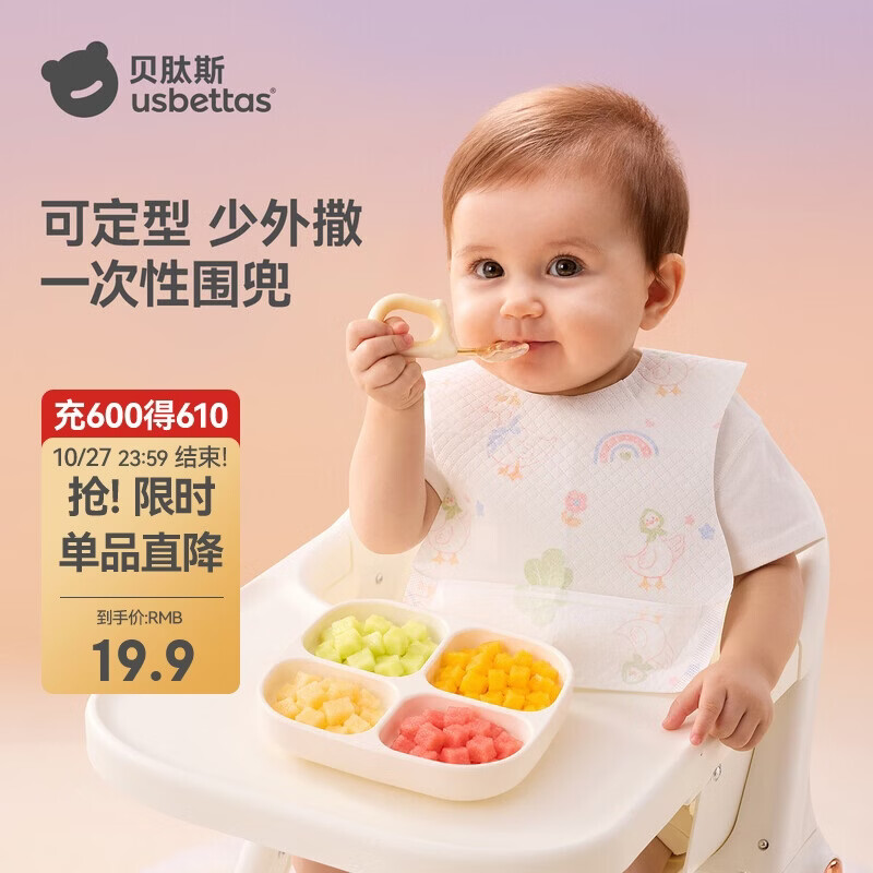 贝肽斯一次性围兜婴儿免洗防脏喂饭兜围嘴围兜宝宝口水巾 鹅趣田园