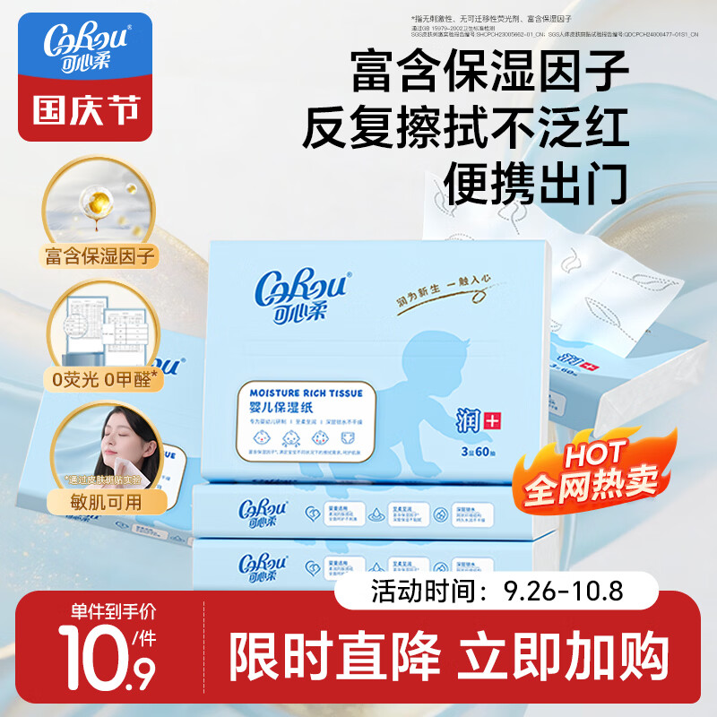 可心柔婴儿柔纸巾乳霜纸3层60抽5包抽纸 婴儿纸巾专用云柔巾便携 保湿纸