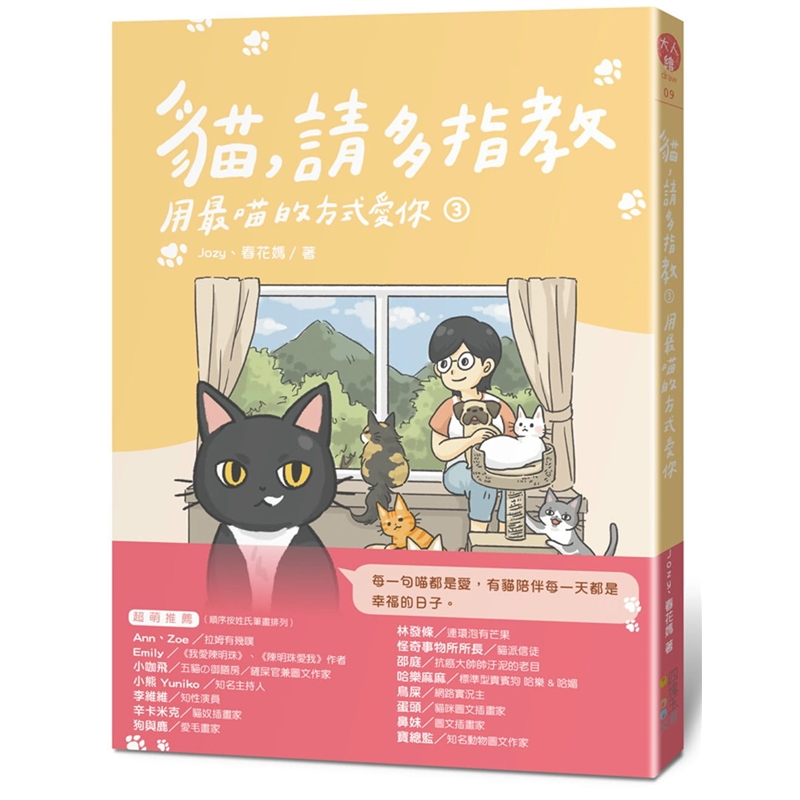 预订台版 猫 请多指教3 用喵的方式爱你宠物猫图鉴猫的喂养方式饲养攻略知识大百科宠物书