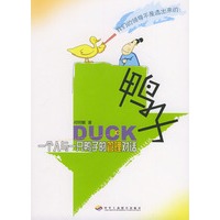 鸭子