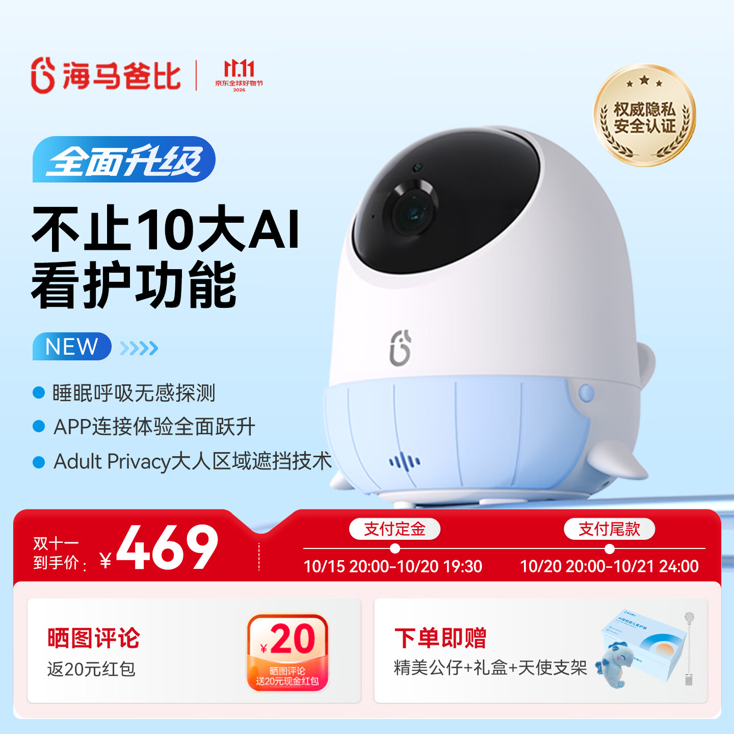 海马爸比看护机2代pro版32G 424元，海马爸比看护机4代至尊版32G 576元 - 86线报