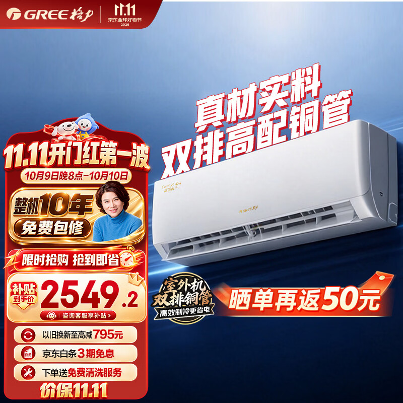 格力空调【外机7㎜双排纯铜管】舒适风Pro 1.5匹 新一级能效 壁挂式 省电节能挂机 冷酷外机