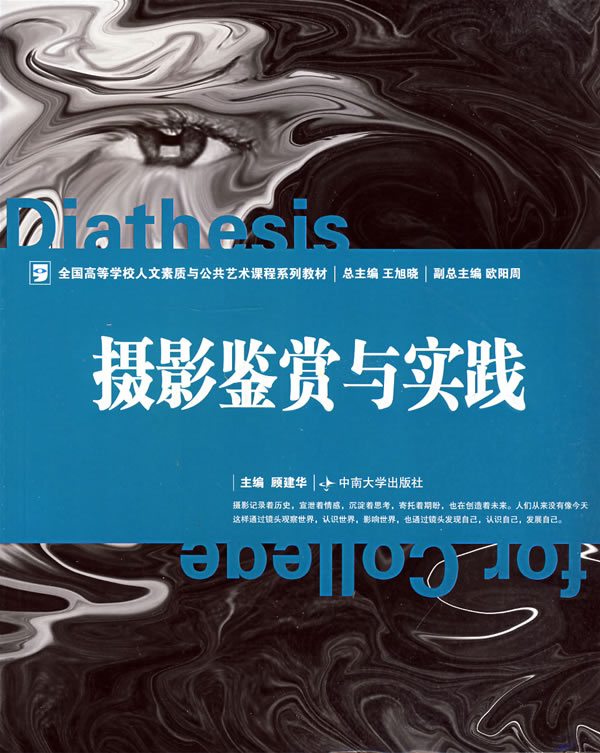 摄影鉴赏与实践【正版图书】
