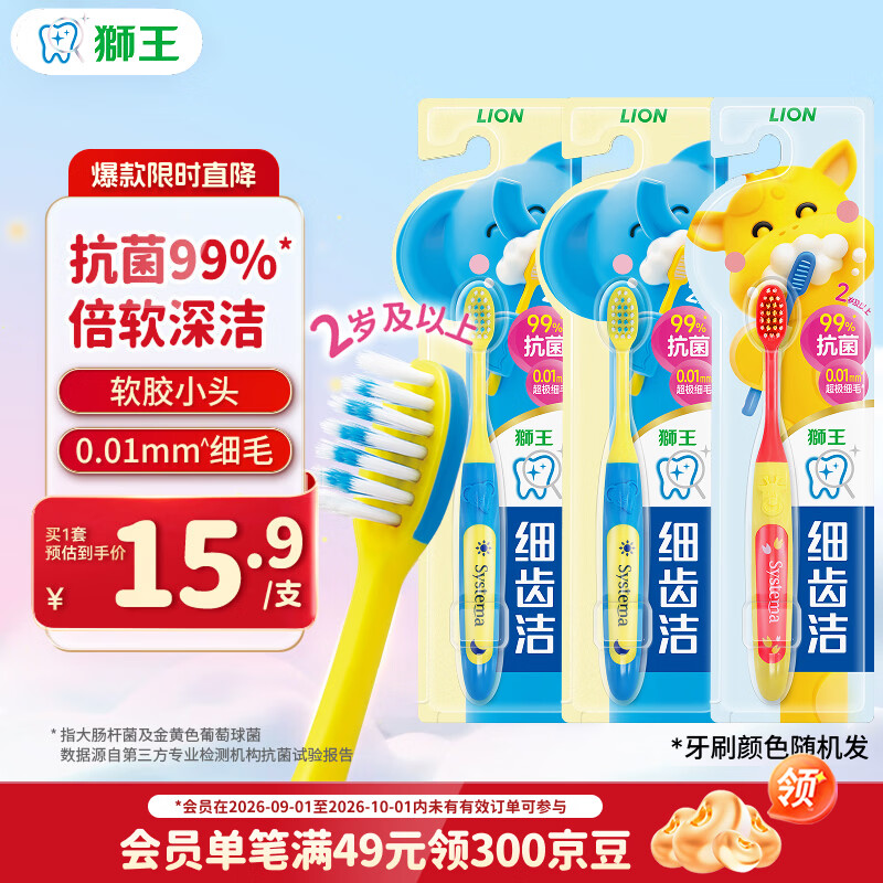 狮王(lion)细齿洁极细毛儿童牙刷双重适齿2岁以上3支新老包装随机