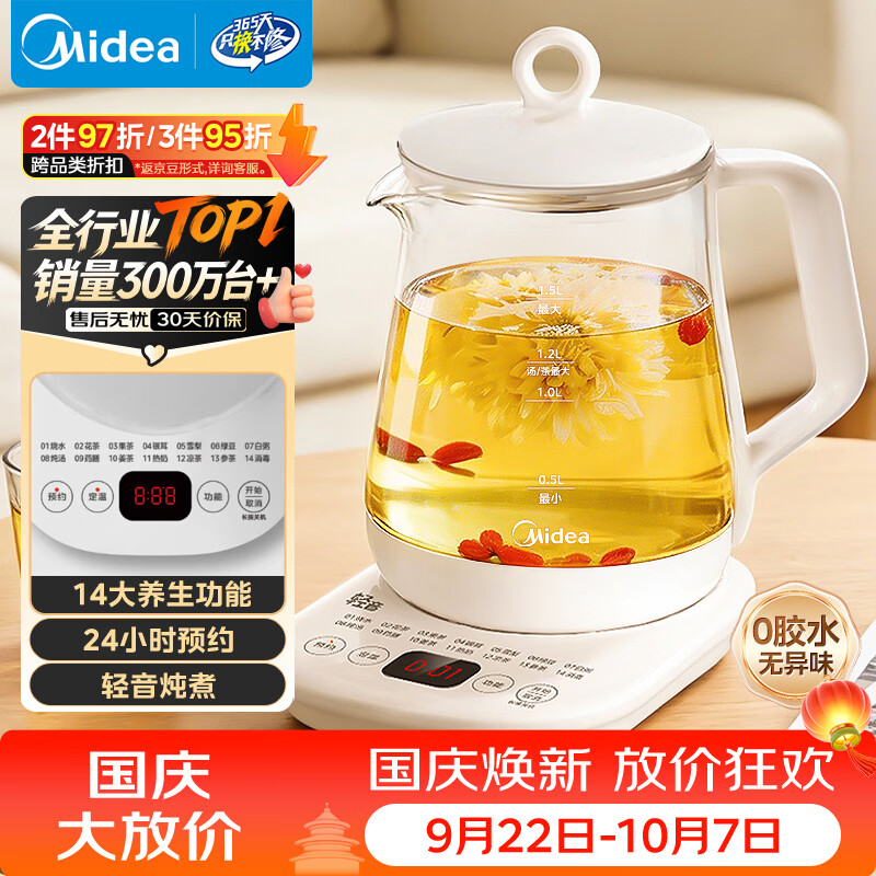 美的（Midea）养生壶 1.5L全自动煮茶壶烧水壶24h预约12小时智能恒温11档控温MK-Y12Q