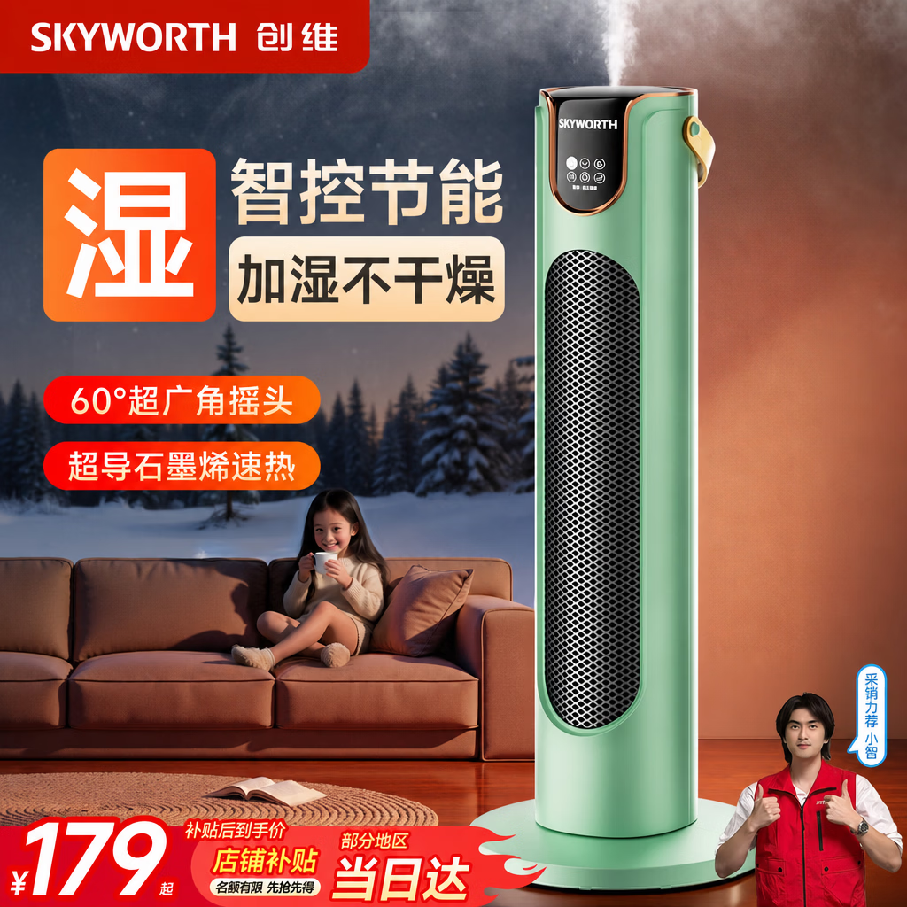 创维【新款升级加湿】石墨烯取暖器智能语音暖风机家用电暖气电暖器取暖器节能省电整屋速热 【语音加湿】节能速热冷暖两用 绿