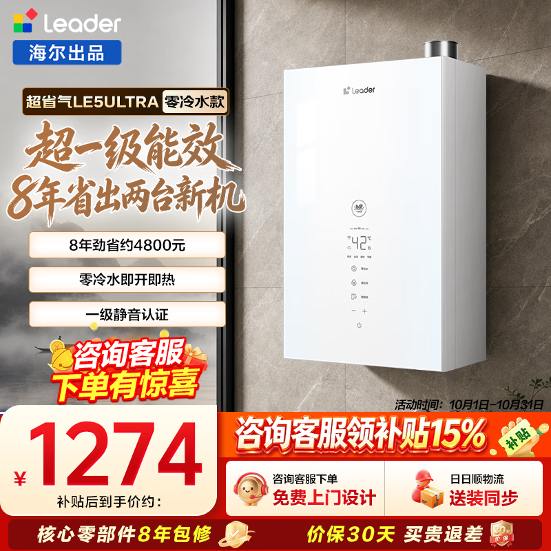 海尔（Haier）出品统帅天然气燃气热水器13升/16升一级节能静音恒温wifi智控 16L LE5Ultra【超一级能效静音增压零冷水】