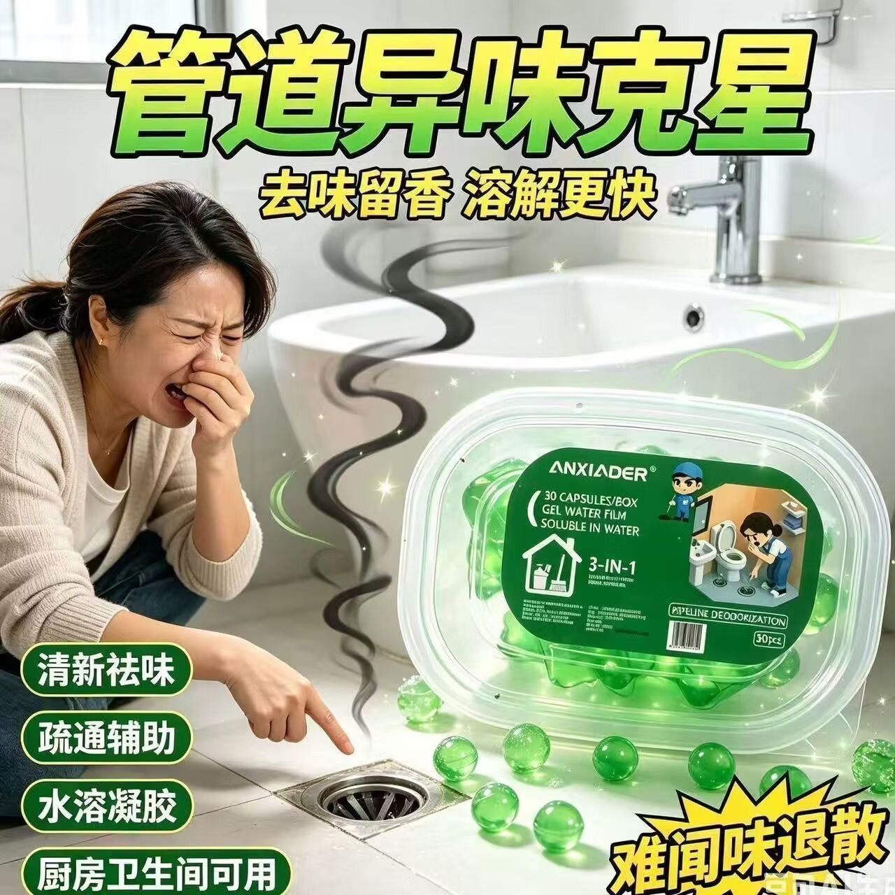 管道除臭凝珠去异味神器cwy 恶臭推荐使用【1盒】50粒