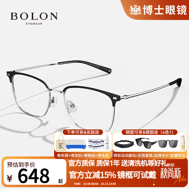 暴龙(BOLON)眼镜明星同款25年新品光学镜架钛材质眉线框近视眼镜专业配镜 钛架/哑黑银 BA7009B15 单镜框(无需镜片联系客服优惠)