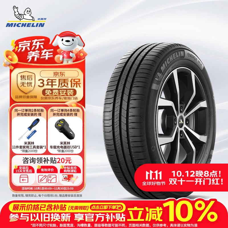 米其林（MICHELIN）汽车轮胎 205/60R16 92V 耐越 ENERGY MILE 适配速腾/轩逸/宝骏