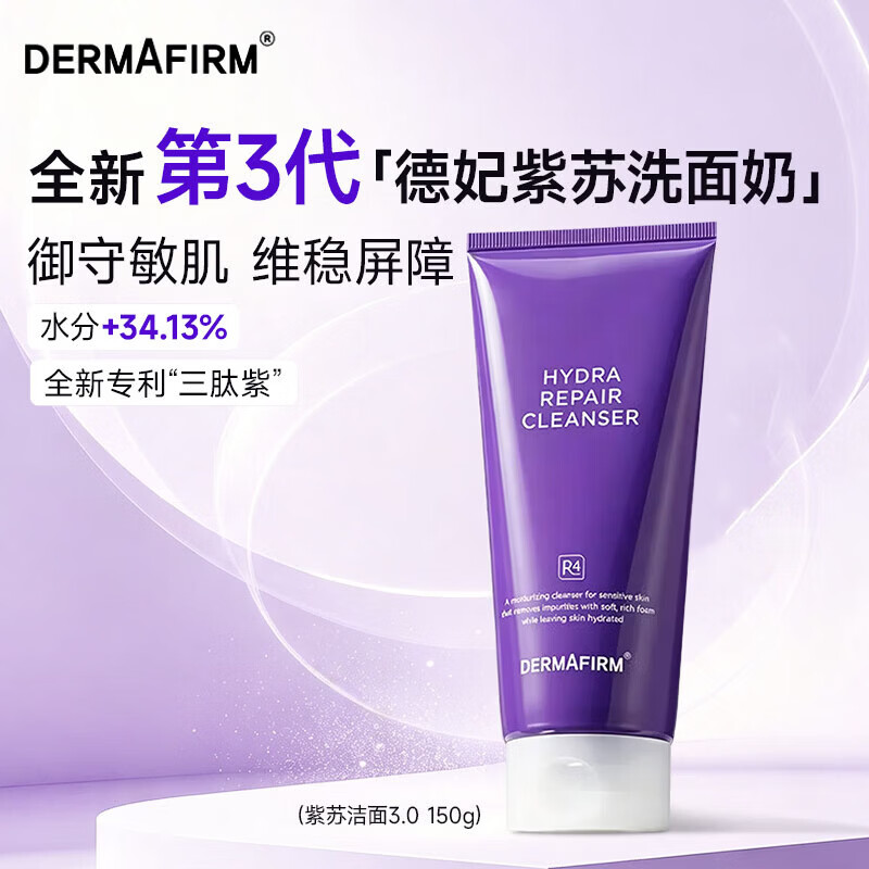 紫苏保湿洁面乳控油保湿紫苏紫150g洗面奶 紫苏洗面奶1支