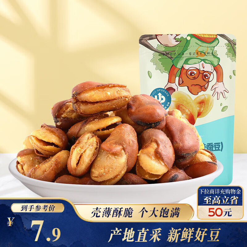 三只松鼠兰花豆牛肉味 坚果炒货零食地方特产小吃蚕豆205g/袋