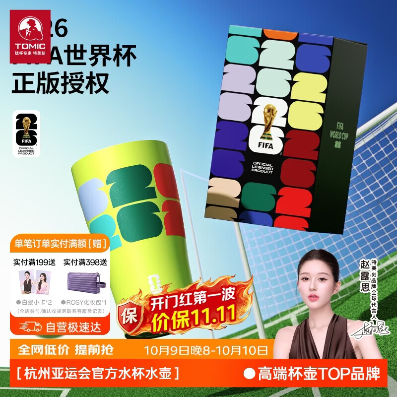 特美刻（TOMIC）世界杯保温杯316不锈钢桌面家用啤酒可乐户外水杯