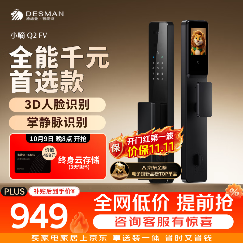 德施曼（DESMAN）智能门锁人脸识别掌静脉可视猫眼大屏防盗密码电子指纹锁Q2FV