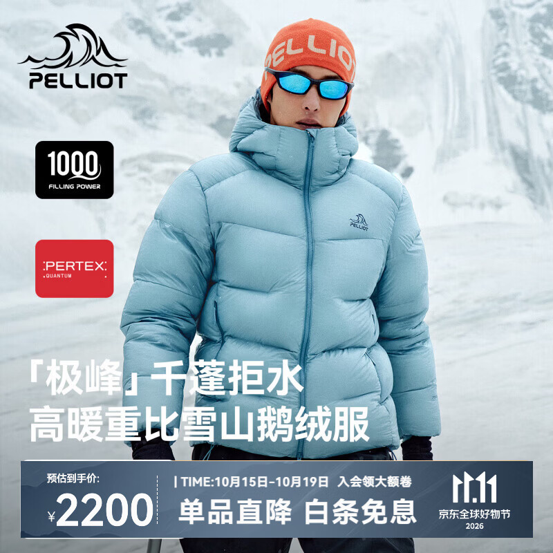 伯希和（Pelliot）【极峰】王星越同款户外羽绒服男2026冬新款1000蓬鹅绒女保暖外套 【男女同款】秘境蓝 |1000蓬白鹅绒 Quantum超轻面料 XXS