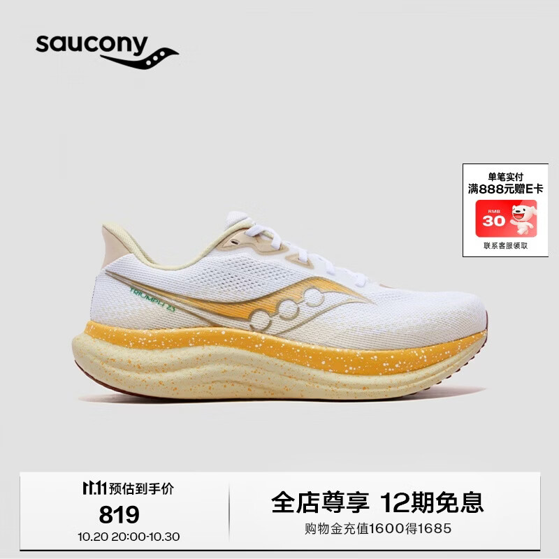 SAUCONY索康尼TRIUMPH胜利23情侣缓震回弹跑步鞋舒适运动鞋 白黄 41