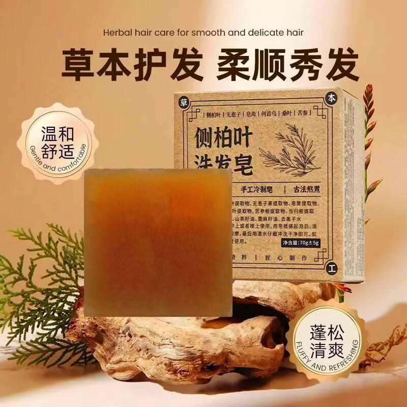 雅屏侧柏叶洗发皂何首乌洗头皂植物草本精华手工香皂控油蓬松男女通用 侧柏叶洗发皂70gx3盒